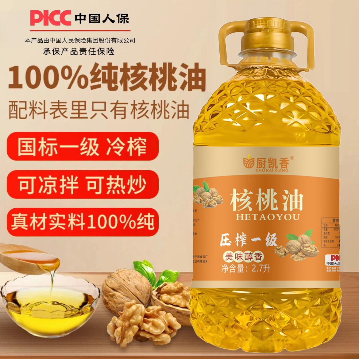 厨凯香核桃油一级压榨核桃油无添加食用油核桃油小皮核桃油批发