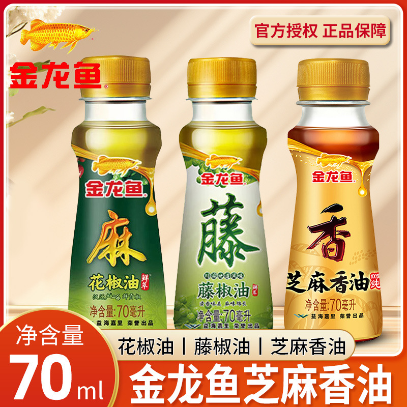 金龙鱼芝麻香油70ml花椒油藤椒油小瓶家用凉拌食用油芝麻油麻油