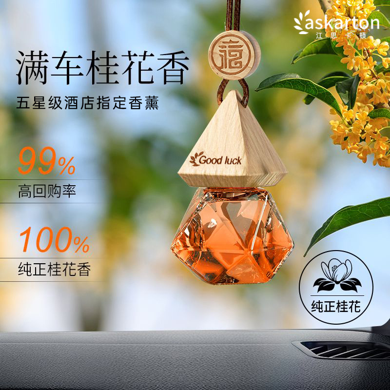 车载香薰挂件朗龍同款汽车香水代工精油香氛持久留香除味车内芳香