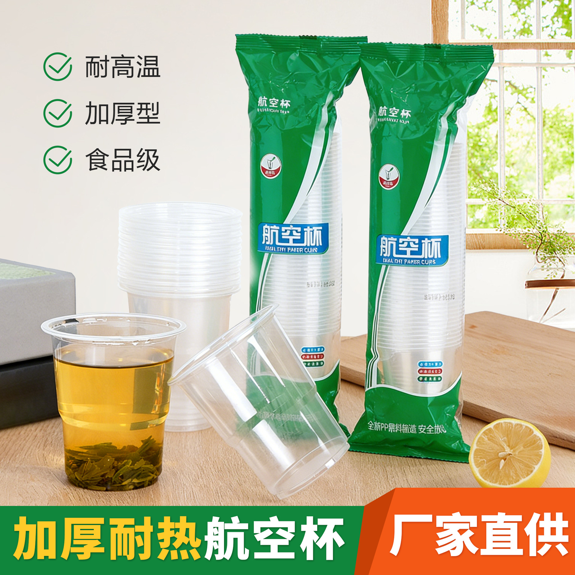 一次性杯子塑料杯家用透明加厚饮水杯商用批发大号航空杯耐高温