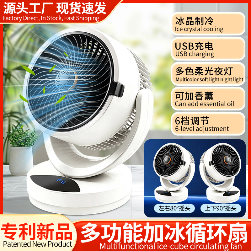 跨境加冰循环扇多功能USB充电款台扇智能遥控家用空气循环扇新品