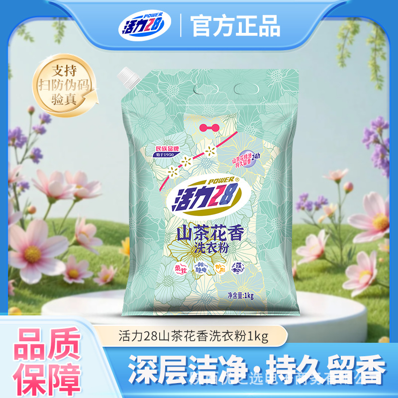活力28 山茶花洗衣粉1kg/3kg/5kg袋装去污留香花香家庭装持久留香