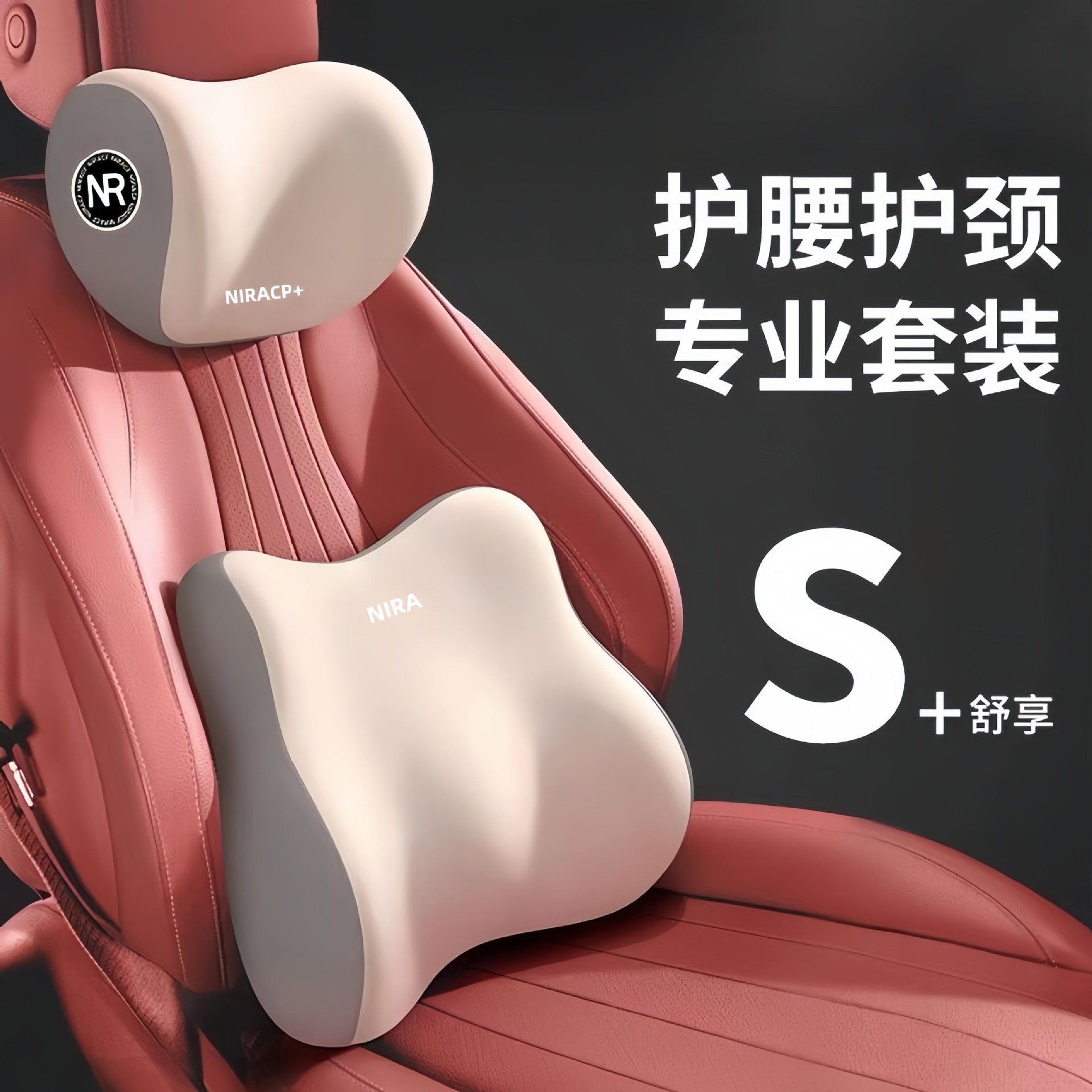 汽车腰靠头枕护颈枕座椅腰托靠枕靠垫车用枕头颈椎枕车载颈枕靠枕